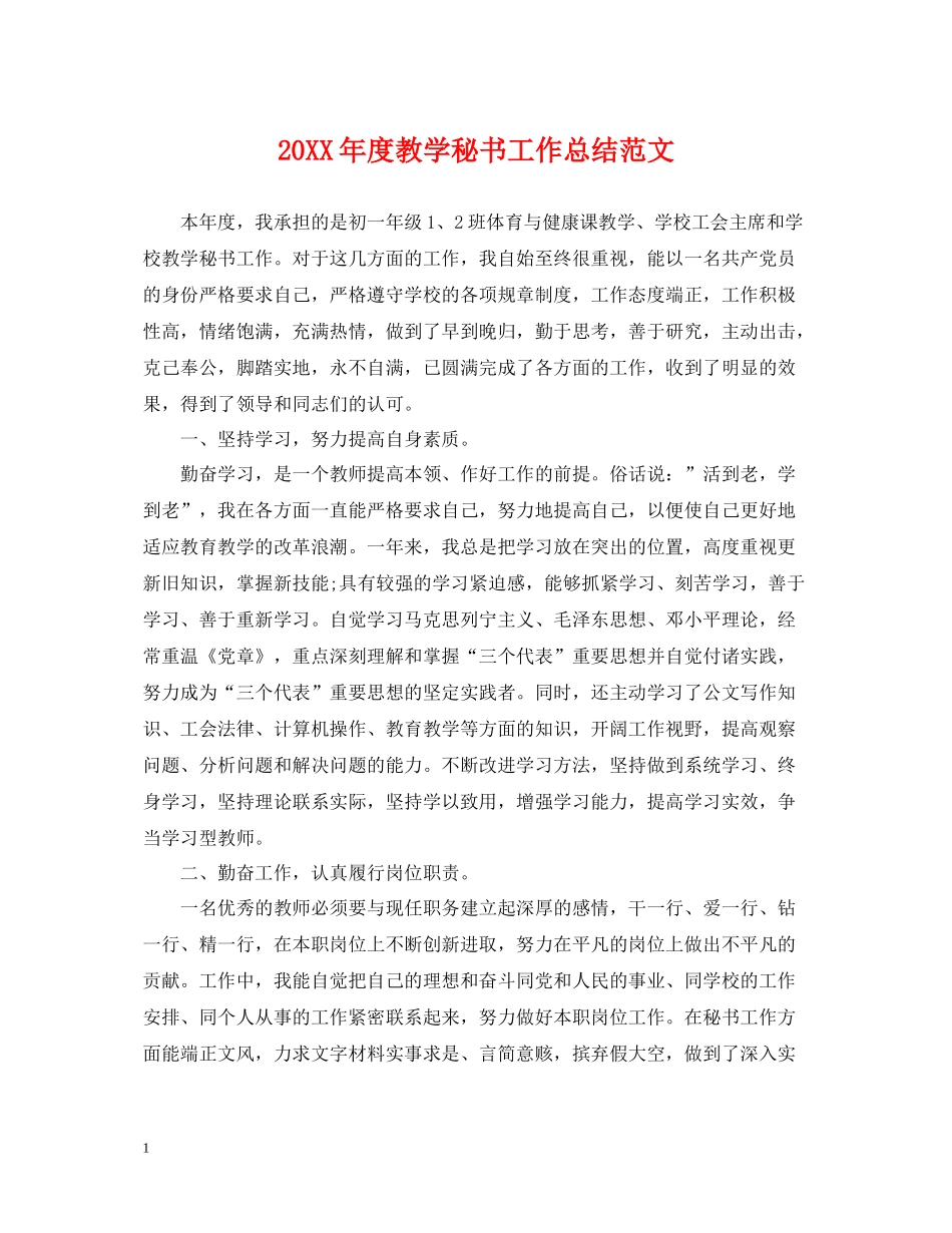 教学秘书工作总结范文_第1页