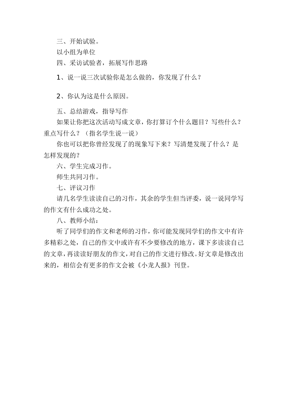 发现(习作）_第2页