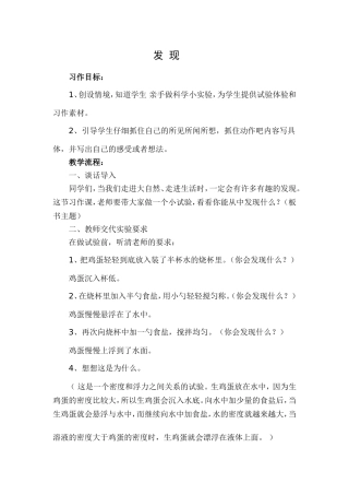 发现(习作）