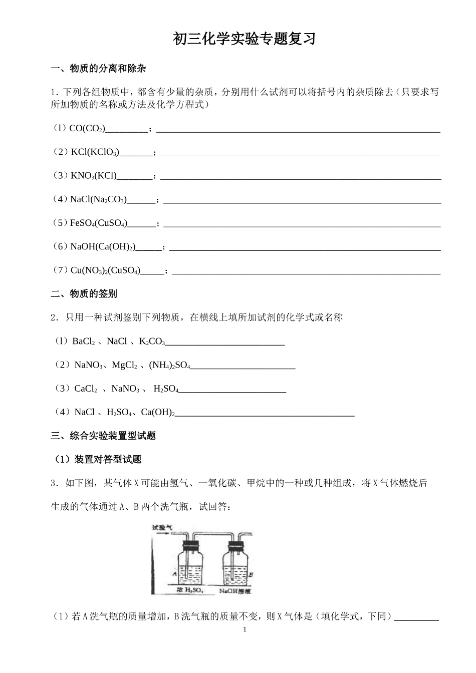 初三化学实验专题复习_第1页