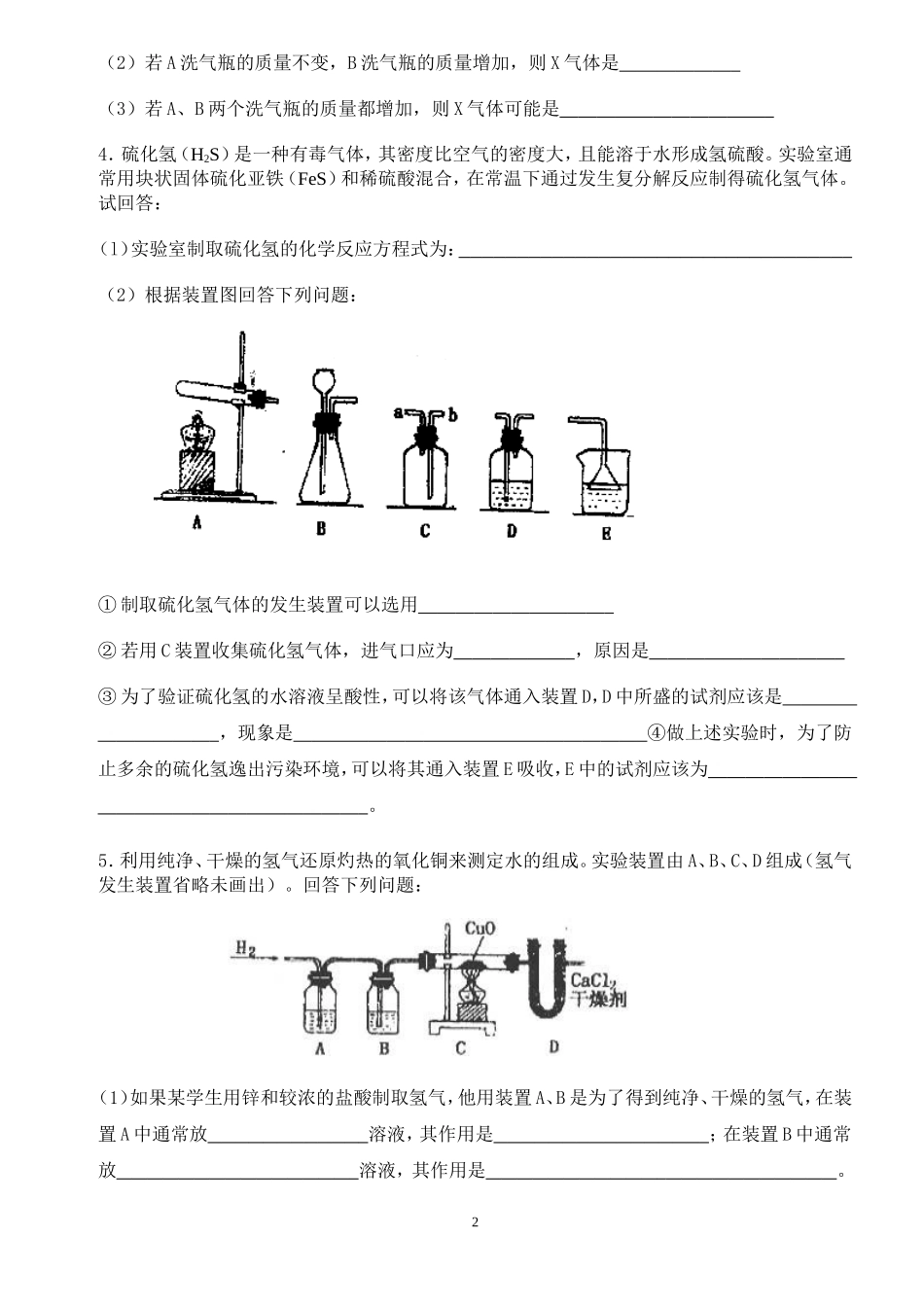 初三化学实验专题复习_第2页