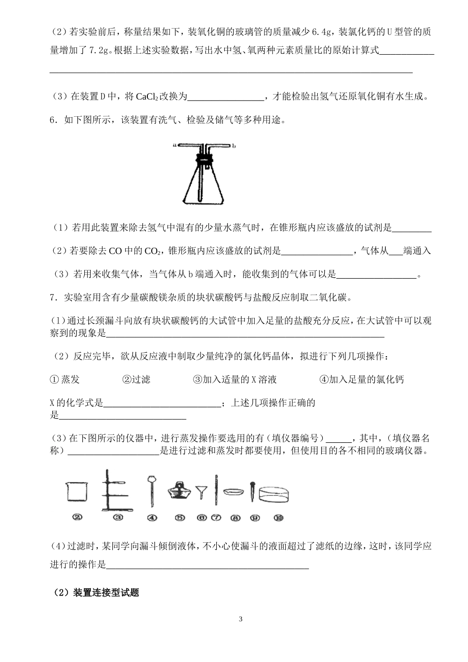 初三化学实验专题复习_第3页