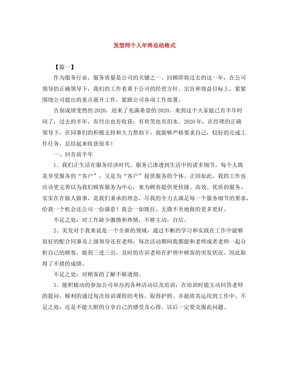 发型师个人年终总结格式_第1页