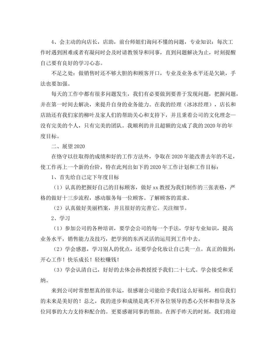 发型师个人年终总结格式_第2页