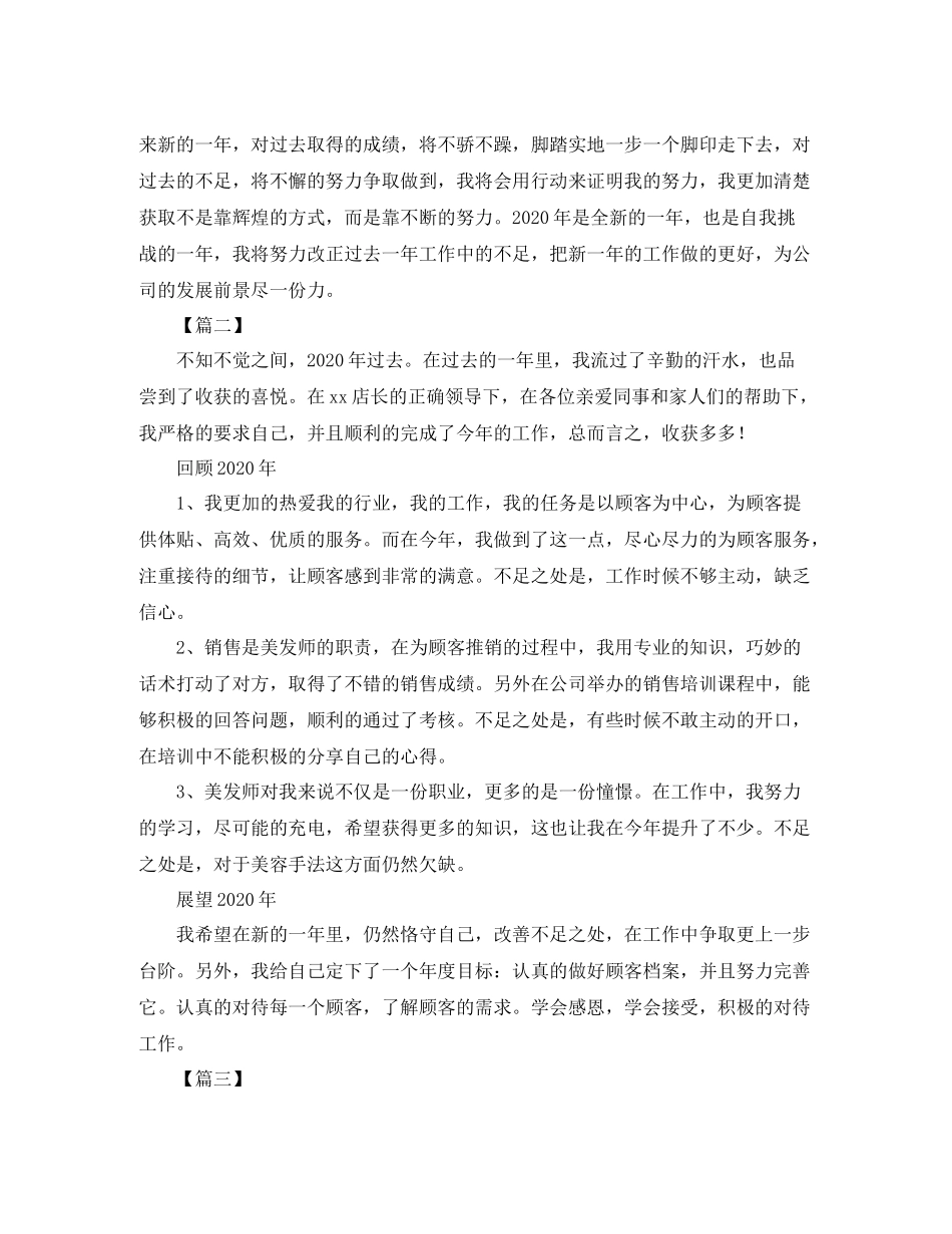 发型师个人年终总结格式_第3页