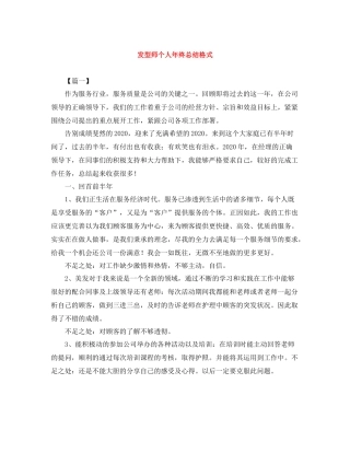 发型师个人年终总结格式