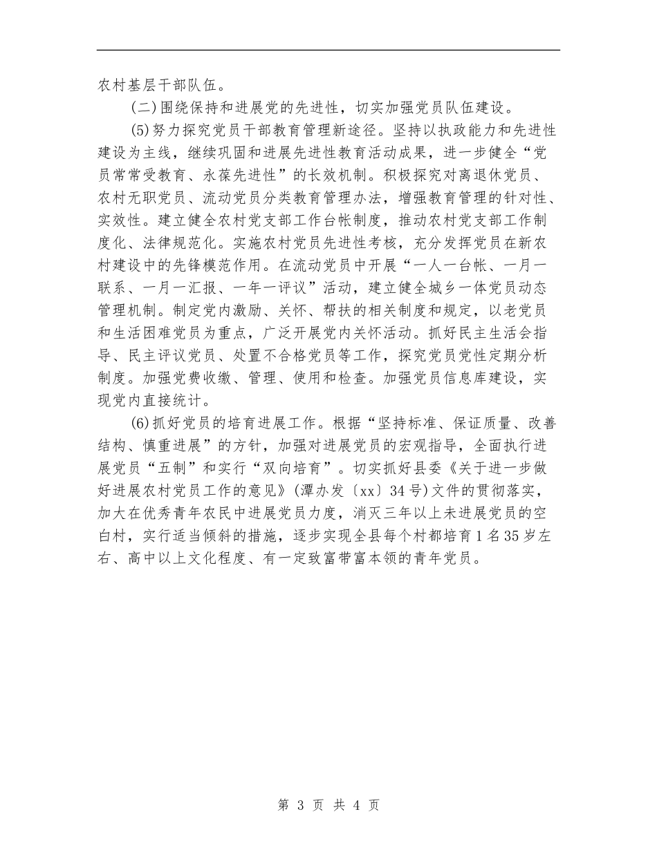 2024年镇党委书记个人工作计划范文_第3页