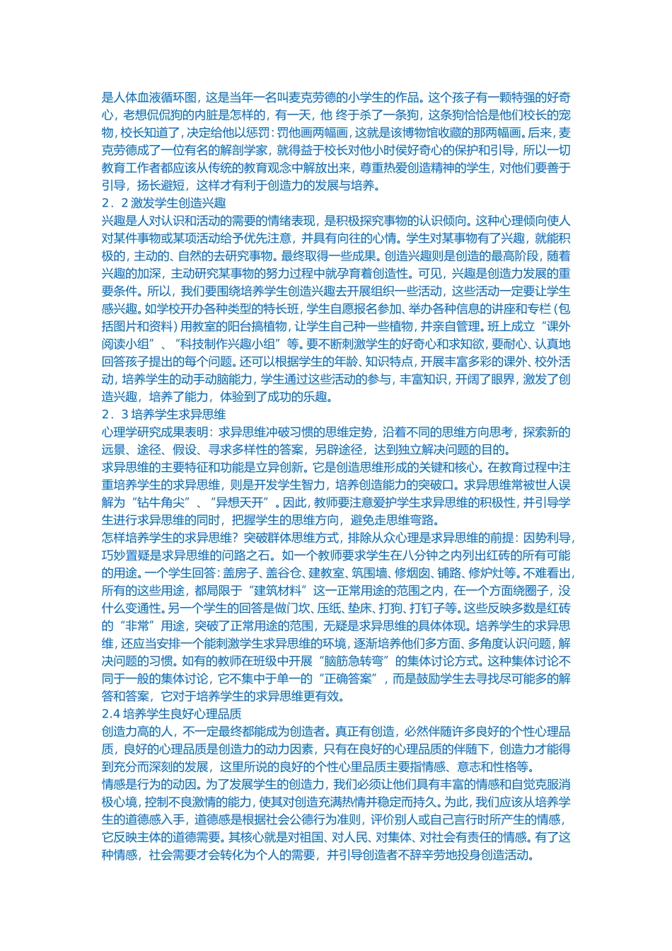 如何在心理健康教育课上培养学生的创造力_第2页