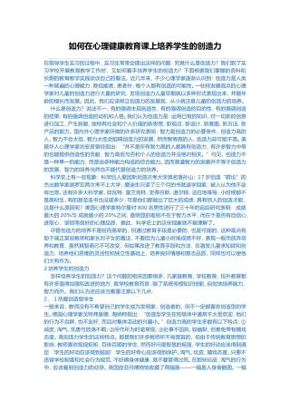 如何在心理健康教育课上培养学生的创造力