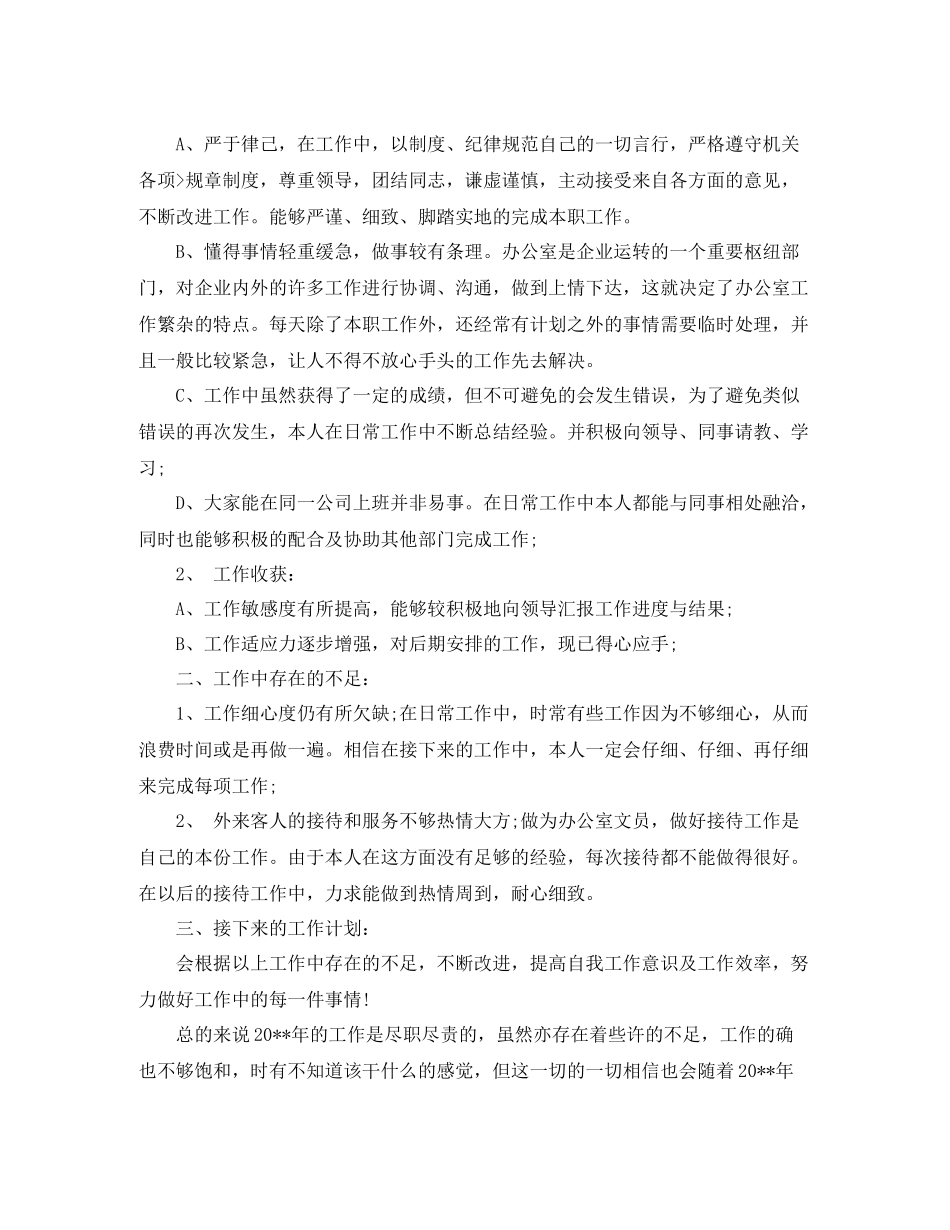 行政管理员个人工作总结_第3页