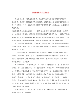 行政管理员个人工作总结
