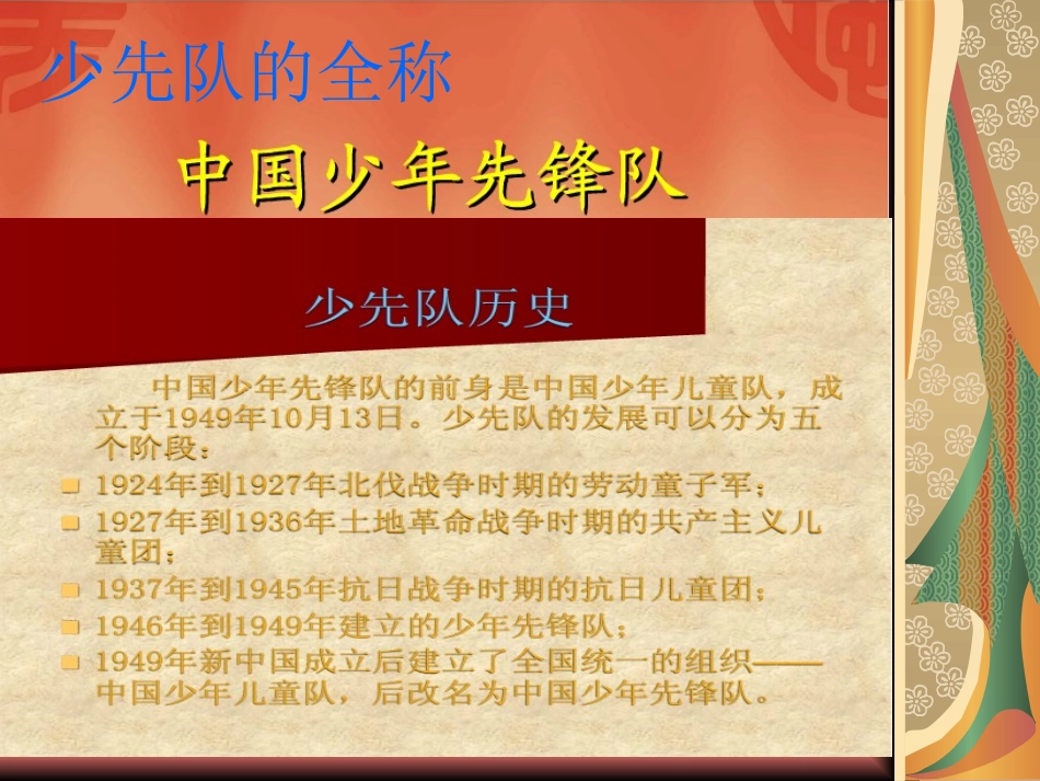 队知识主题队会_第2页