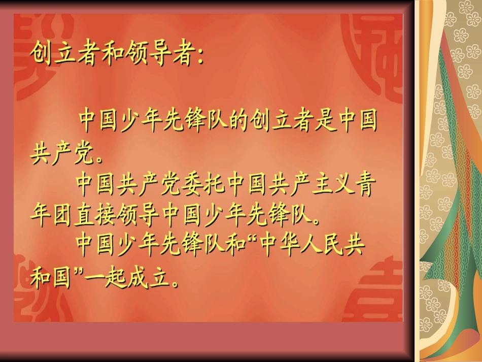 队知识主题队会_第3页
