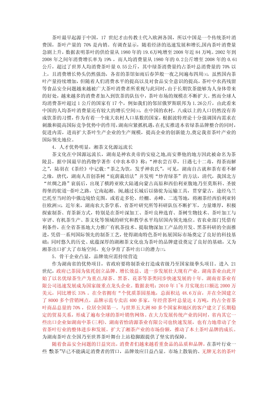 湖南省茶叶出口分析_第3页