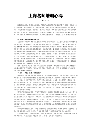 上海名师培训心得（莫芬老师）