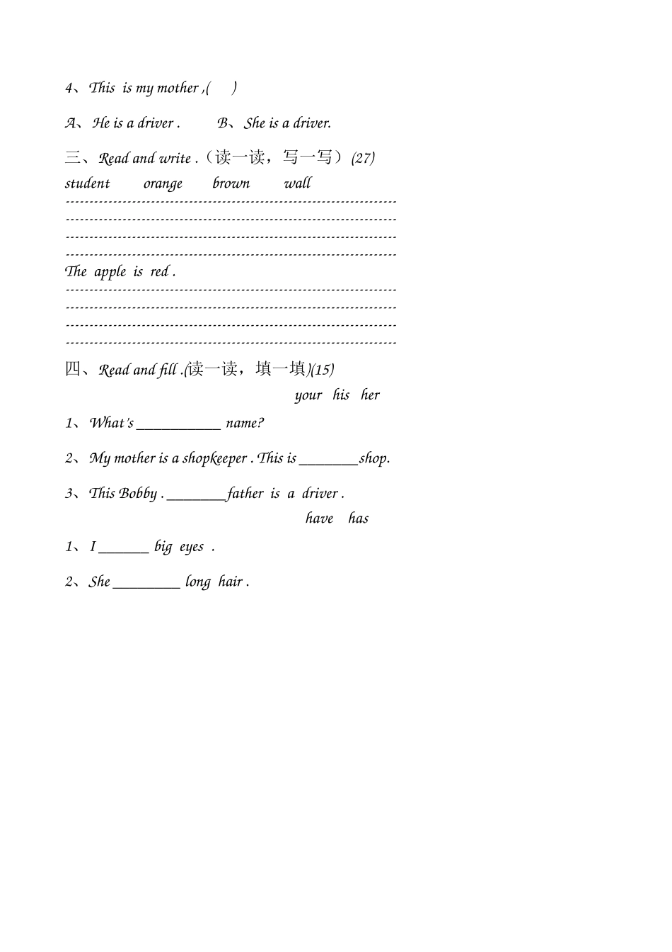 小学三年级下期期末检测题_第2页