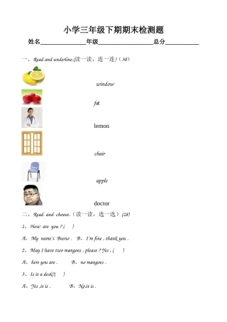 小学三年级下期期末检测题