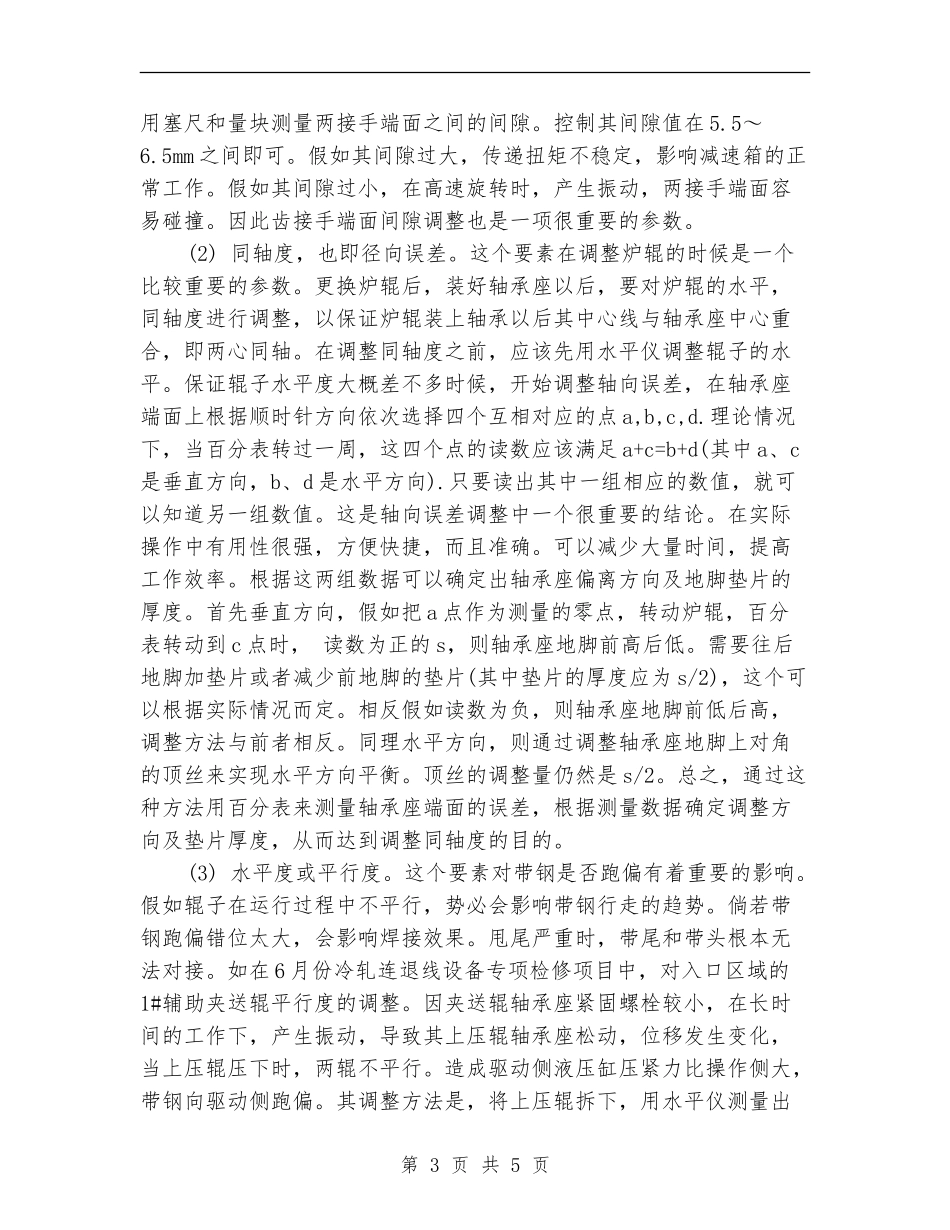 2024年10月炼钢厂炼钢工技术工作总结_第3页