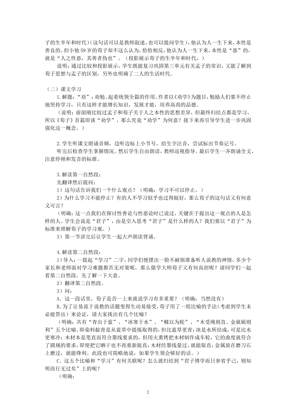 劝学教学设计(1)_第2页