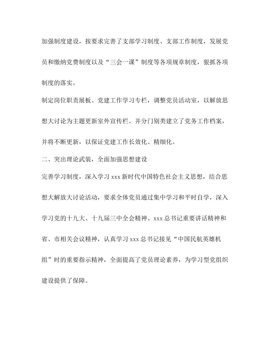 第四支部年党建工作总结_第2页