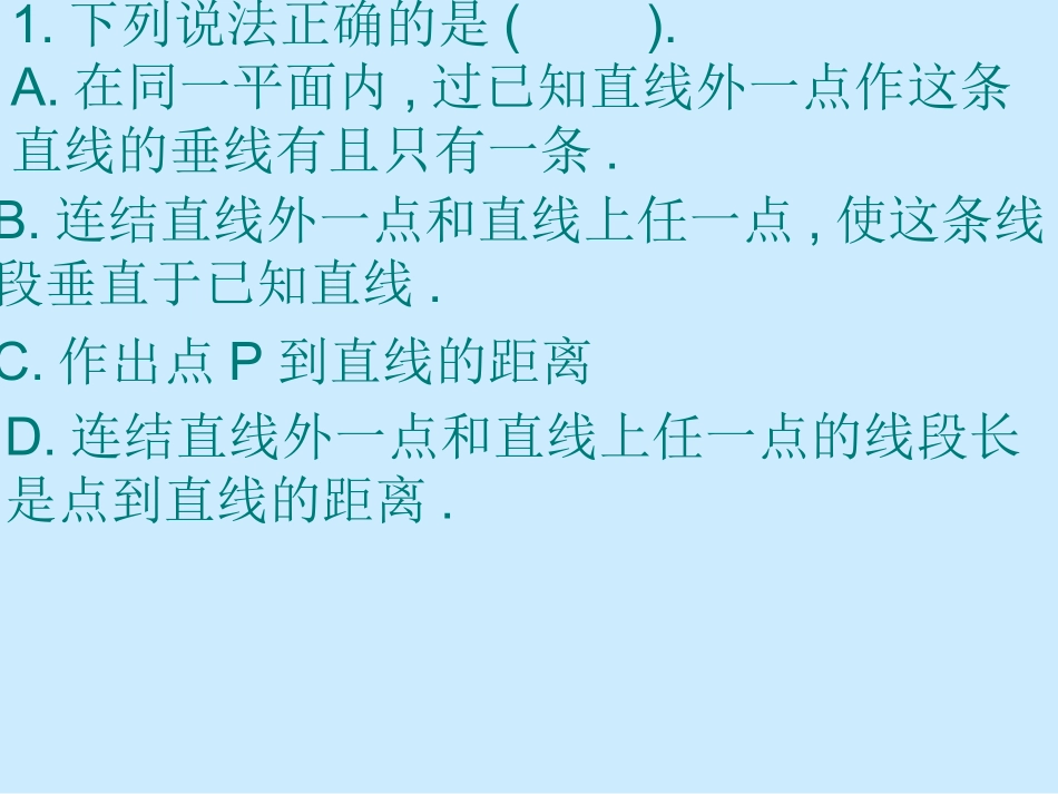 相交线的练习_第1页