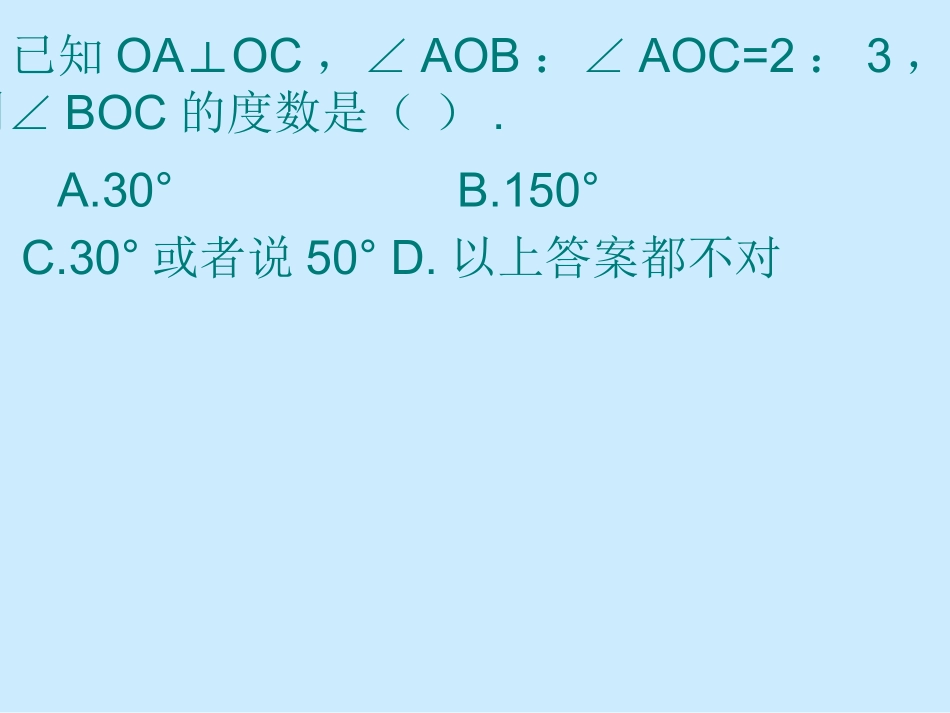 相交线的练习_第2页