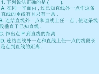 相交线的练习