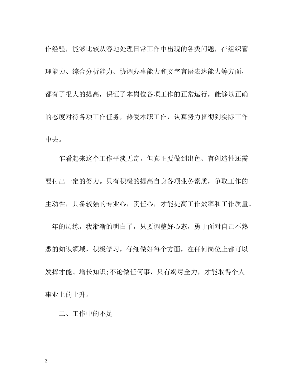 岗位工作人员的个人工作总结_第2页