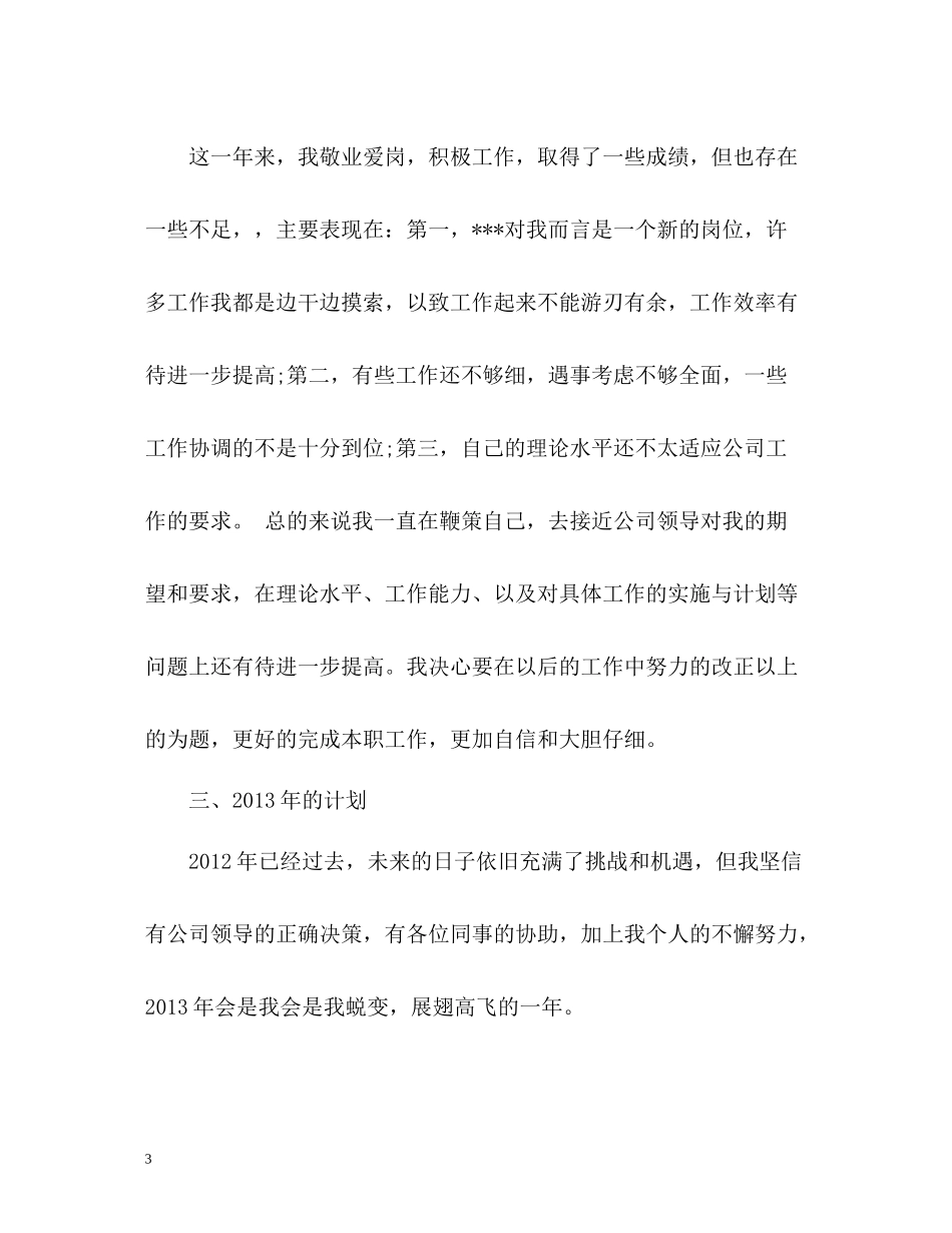 岗位工作人员的个人工作总结_第3页