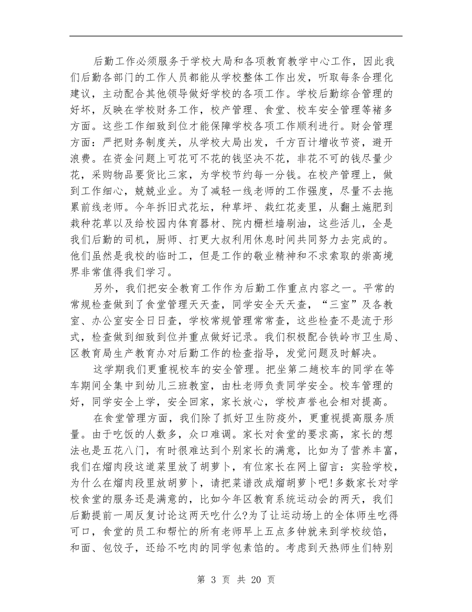 后勤工作个人总结_第3页