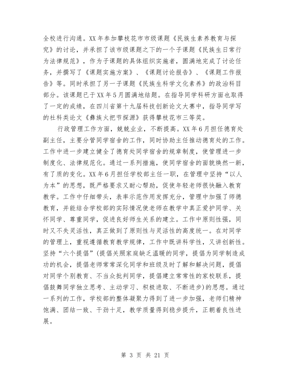 2024后备干部考察材料范例精选2篇与2024员工上半年工作总结4篇汇编_第3页