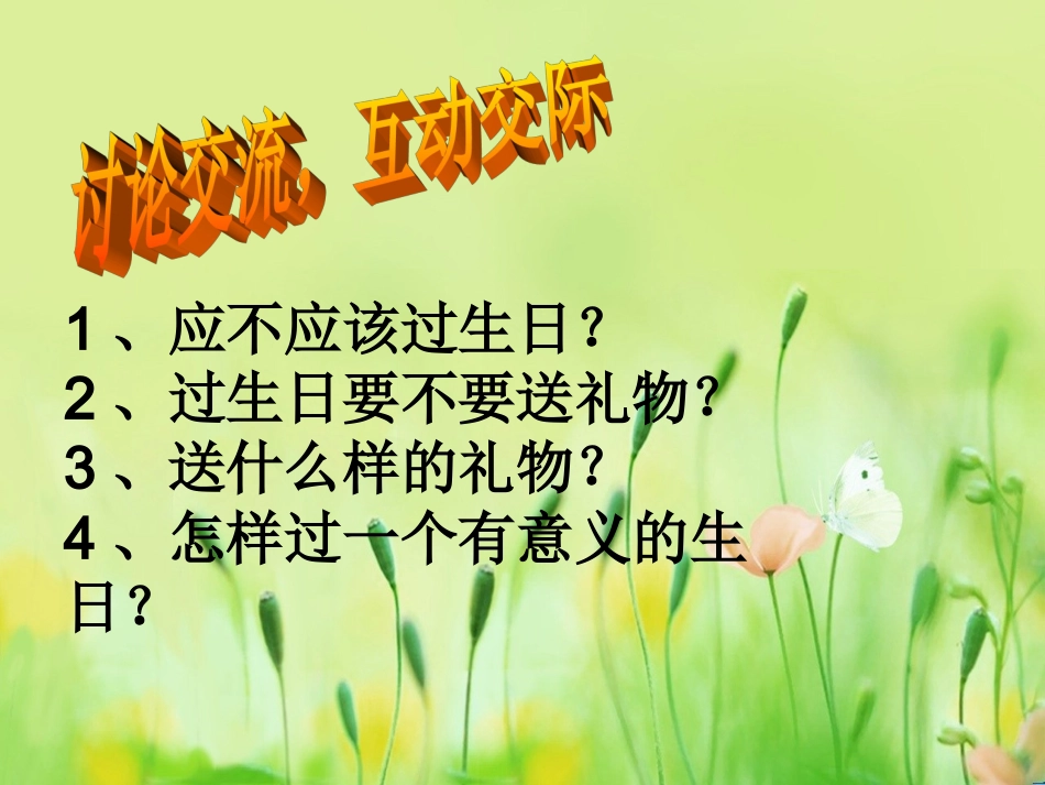 生日及生日礼物1_第2页