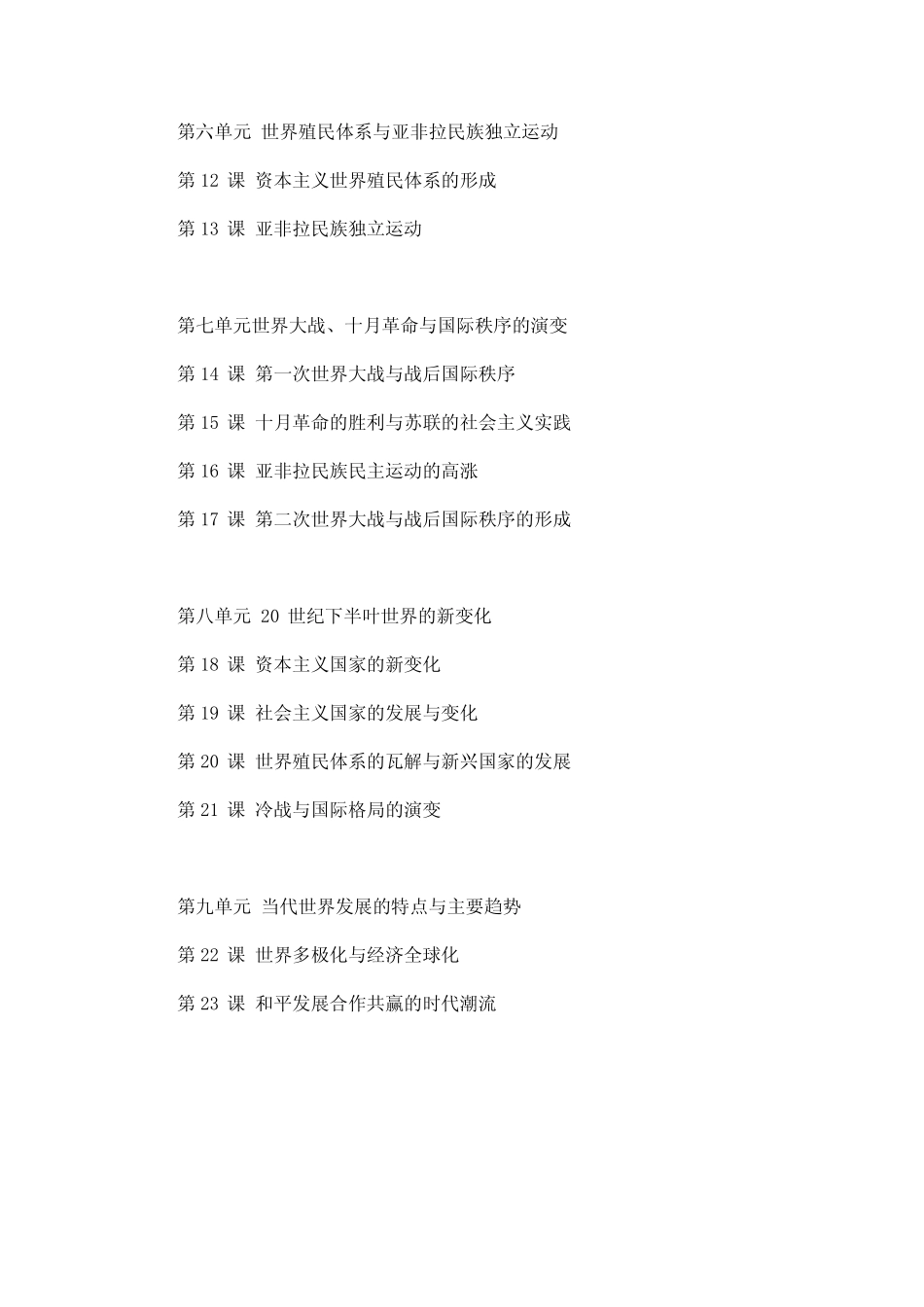 高中历史课本标题_第2页