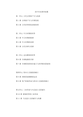 高中历史课本标题