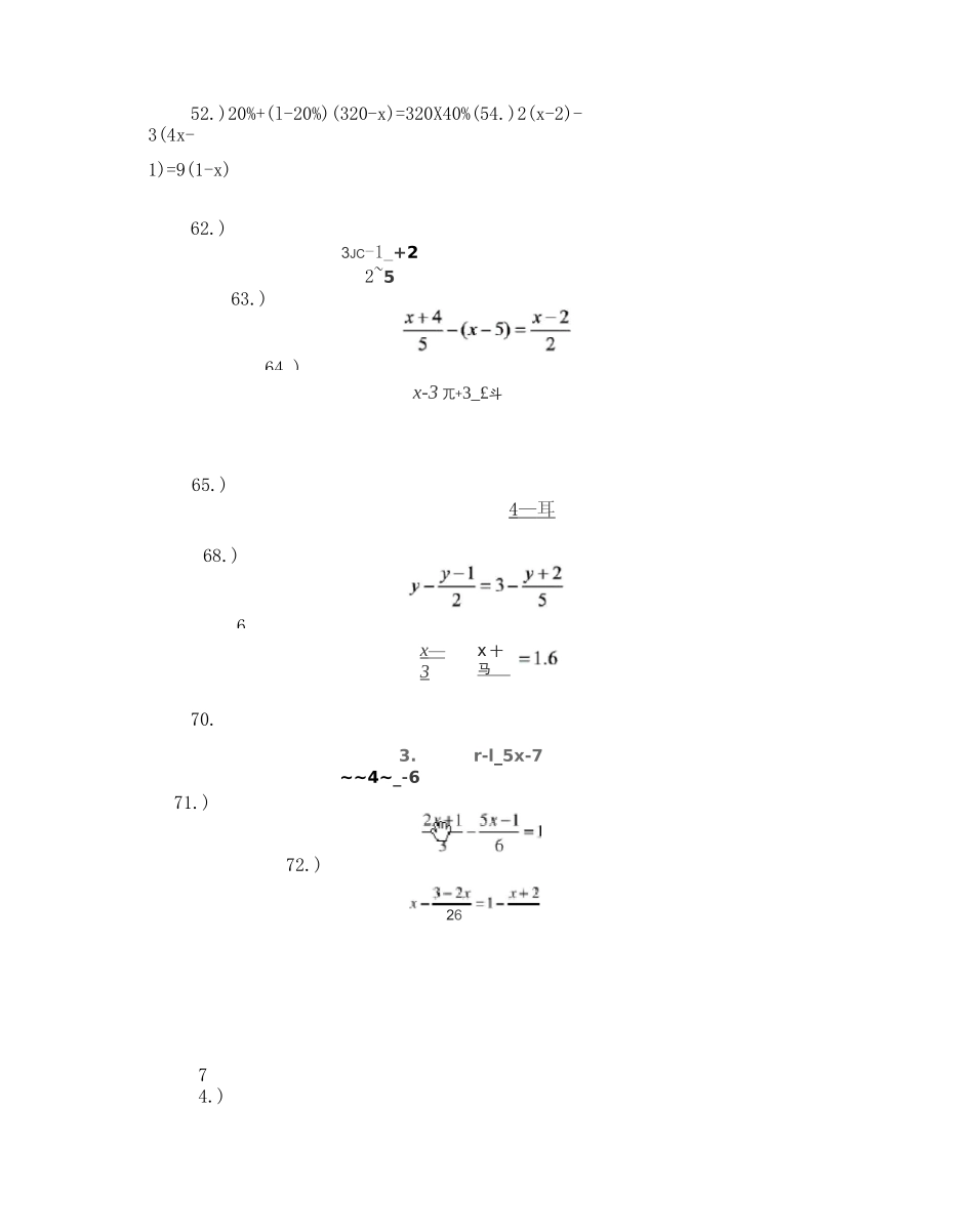 一元一次方程计算题_第2页