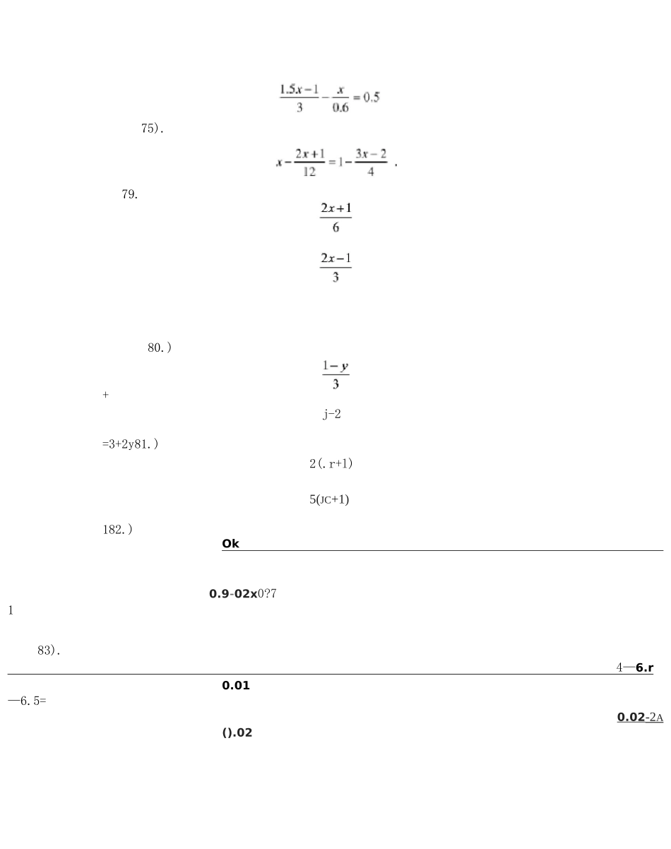 一元一次方程计算题_第3页
