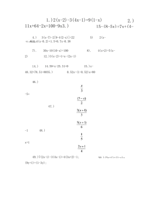 一元一次方程计算题