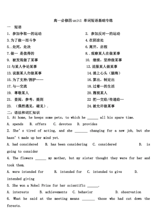 高中英语必修四unit1-基础训练试题