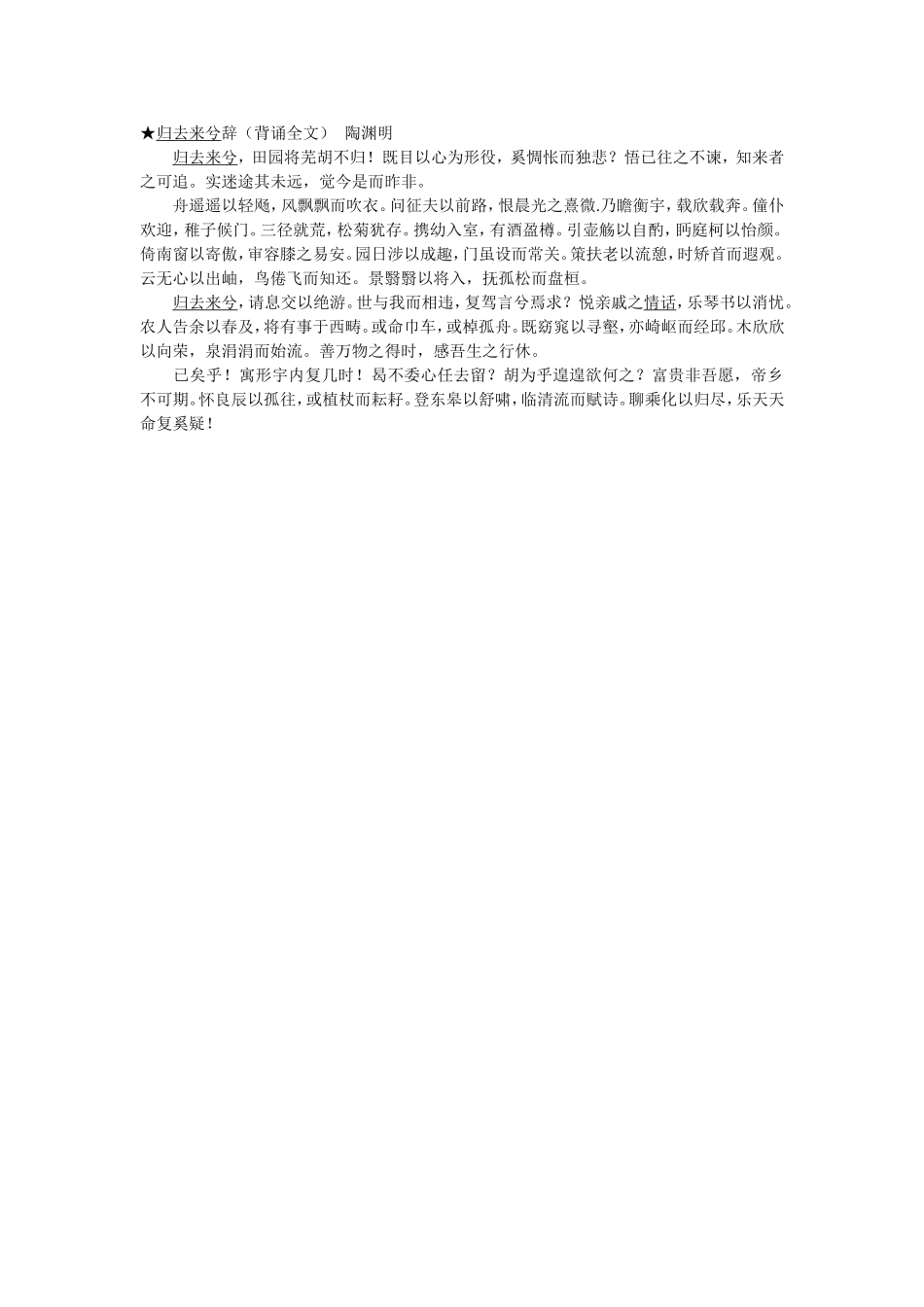 高中语文必背6_第1页