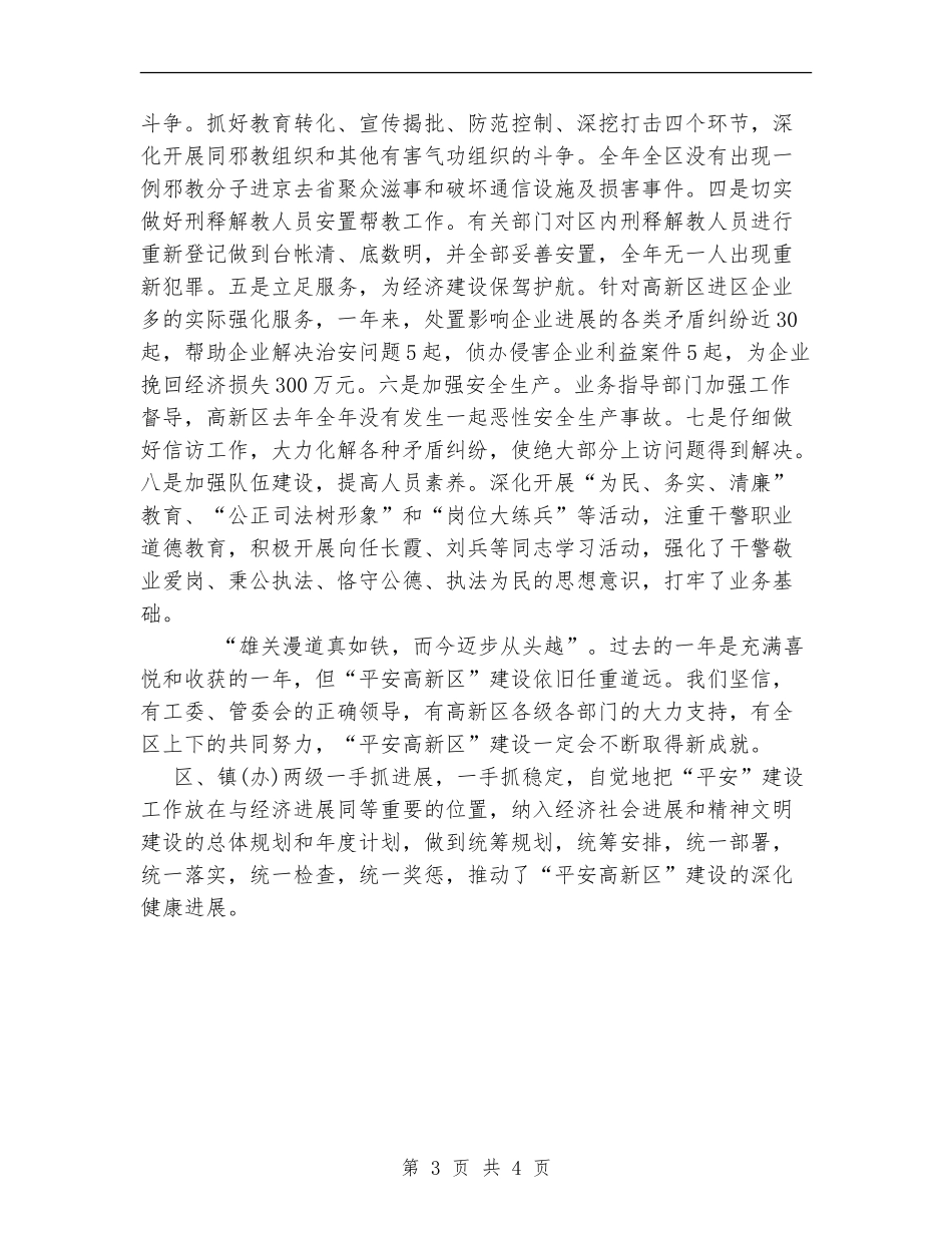 区教育文体局创建平安高新区总结_第3页