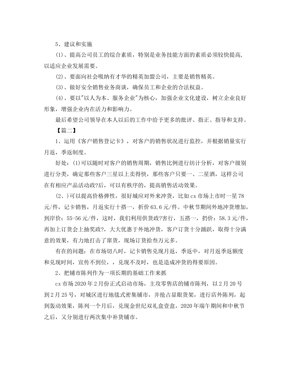 白酒销售业务员工作规划书【五篇】_第2页