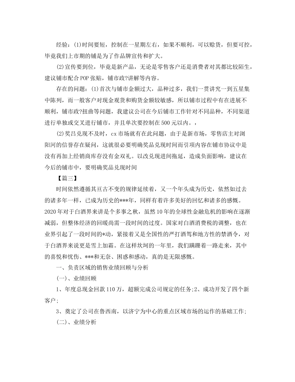 白酒销售业务员工作规划书【五篇】_第3页