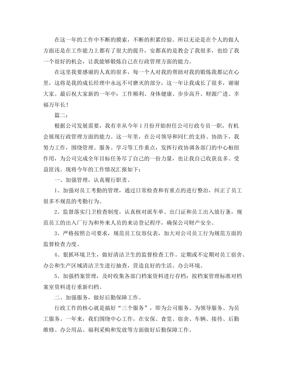 行政专员个人年终工作总结范文_第2页