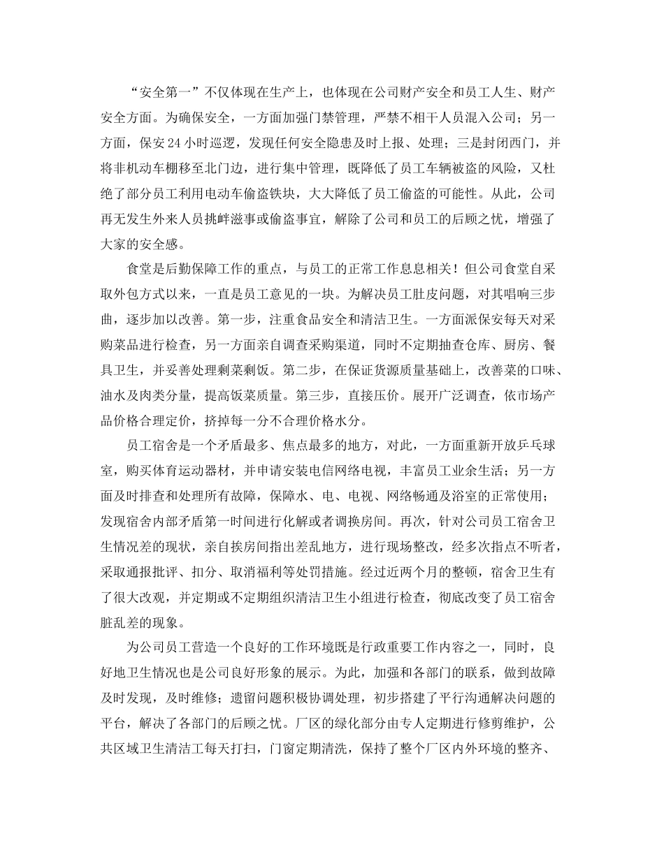 行政专员个人年终工作总结范文_第3页