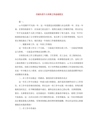 行政专员个人年终工作总结范文
