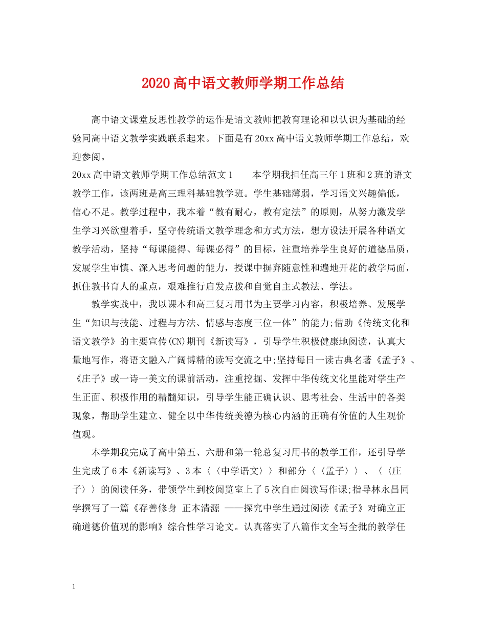 高中语文教师学期工作总结_第1页