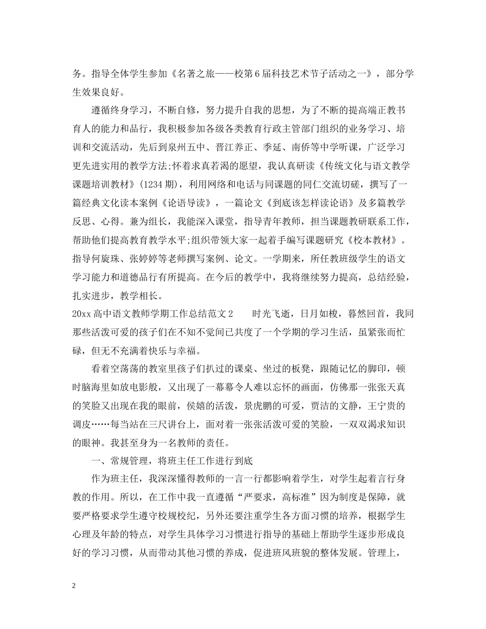 高中语文教师学期工作总结_第2页