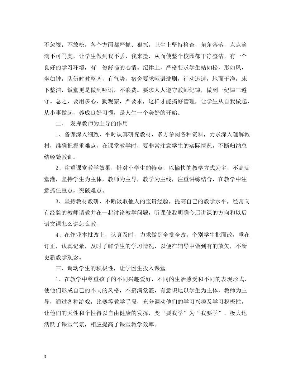 高中语文教师学期工作总结_第3页