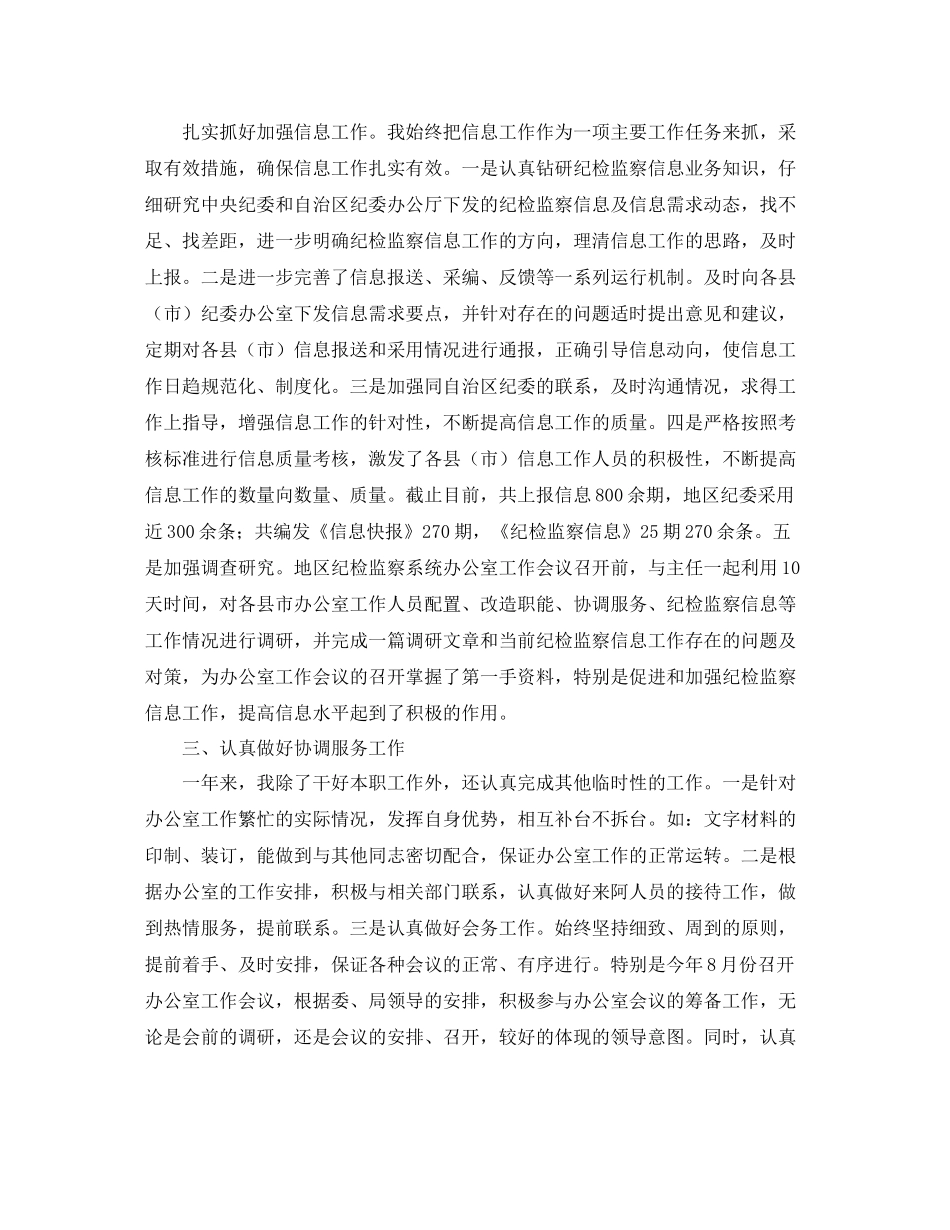 公务员工作个人年度总结1000字_第2页