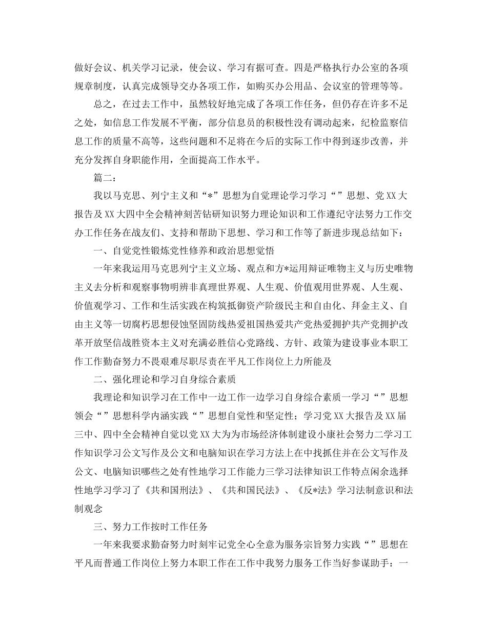 公务员工作个人年度总结1000字_第3页